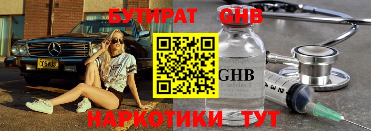 Людиново  БУТИРАТ BDO  Вход с VPN 