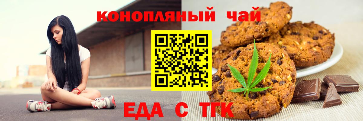 Печенье с ТГК конопля  Вход с VPN  Людиново 