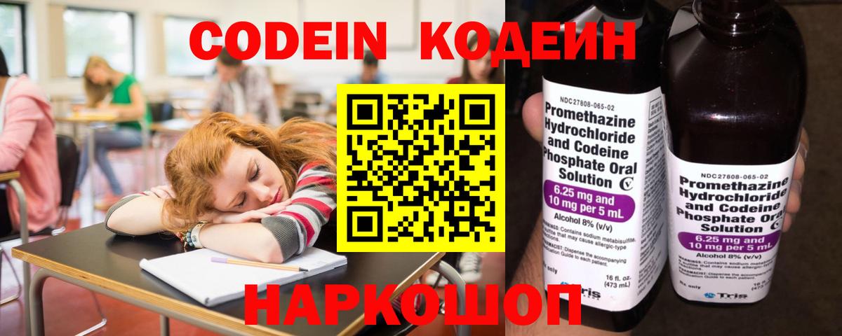 Кодеиновый сироп Lean напиток Lean (лин) Людиново