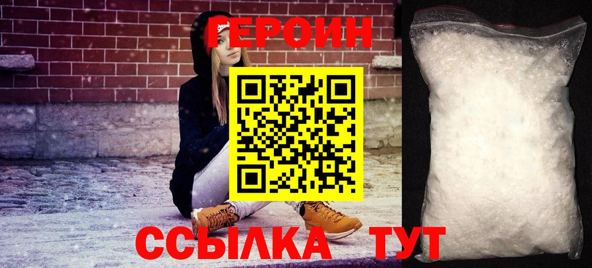 ГЕРОИН VHQ Людиново