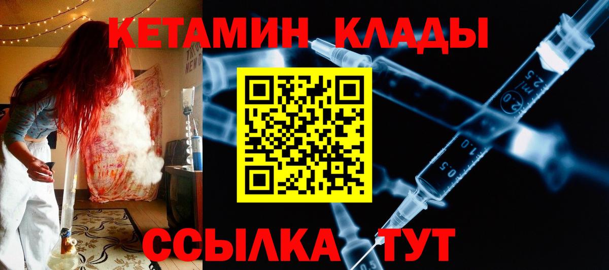 КЕТАМИН VHQ  Вход с VPN  Кетамин VHQ  Людиново 