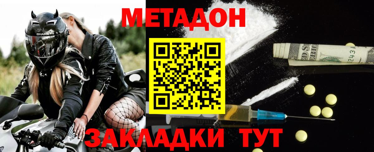 Метадон мёд  Вход с VPN  Метадон VHQ  Людиново 