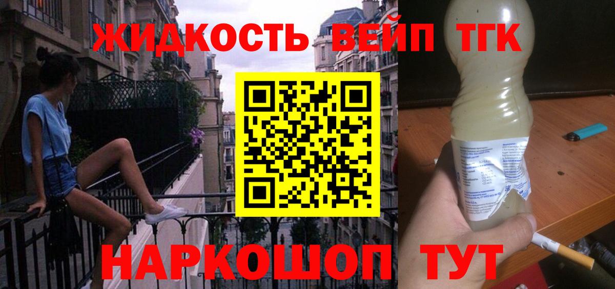 Людиново  Дистиллят ТГК THC oil  Вход с VPN 